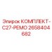Оригинальный ремкомплект Epiroc 2658404682 для двигателей буровых установок