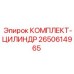Ремонтный комплект гидравлического цилиндра Epiroc 2650614965