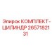Комплект цилиндра 2657182131 для бурового оборудования Epiroc