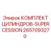 2657093270 КОМПЛЕКТ ЦИЛИНДРОВ-SUPERCESSION Epiroc