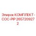 Гидравлические магистрали 2657209272 для тяжелых условий