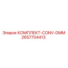 Фото компонентов конвейерной системы арт.2657704413 Epiroc