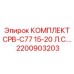 Фото профессионального комплекта для буровых машин Epiroc