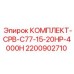 Комплект для буровых станков CPB-C77-15-20HP-4000H 2200902710