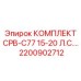 Комплектующие для гидравлики CPB-C77 15-20 л.с. 2200902712