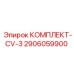 Оригинальный комплект CV-3 2906059900 производства Epiroc