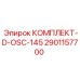 Осциллирующий узел диаметром 145 мм Epiroc артикул 2901157700