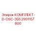 Сверхтяжелый осциллирующий узел Epiroc артикул 2901157800