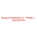 3001151075 КОМПЛЕКТ D - PPNG6 -… Epiroc