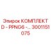 3001151075 КОМПЛЕКТ D - PPNG6 -… Epiroc