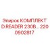 Диагностический комплект Epiroc 2200902817 D.READER 230В