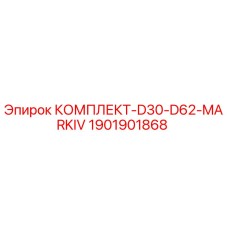 Оригинальный комплект Epiroc 1901901868 для буровых станков D30/D62 MARKIV