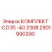 Комплектующие Epiroc для буровой установки D35 - артикул 2901990390