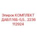 Оригинальный комплект давления 2236112924 Epiroc