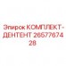 2657767428 КОМПЛЕКТ-ДЕНТЕНТ Epiroc