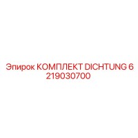 6219030700 КОМПЛЕКТ DICHTUNG Epiroc