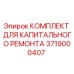 Оригинальный комплект Epiroc 3719000407 для капремонта буровых станков