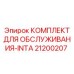 Сервисный комплект Epiroc 21200207 для пневматических систем