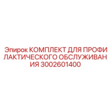 Мобильный набор для обслуживания Epiroc 3002601400