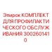 Диагностический набор Epiroc 3002601410