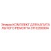 Epiroc 3115290004 КОМПЛЕКТ ДЛЯ КАПИТАЛЬНОГО РЕМОНТА