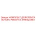 3716024893 КОМПЛЕКТ ДЛЯ КАПИТАЛЬНОГО РЕМОНТА Epiroc