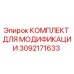 3092171633 КОМПЛЕКТ ДЛЯ МОДИФИКАЦИИ Epiroc