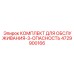 4729900166 КОМПЛЕКТ ДЛЯ ОБСЛУЖИВАНИЯ-3-ОПАСНОСТЬ Epiroc