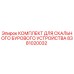 Оригинальный комплект бурового оборудования Epiroc 8381020032