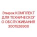 3001526900 КОМПЛЕКТ ДЛЯ ТЕХНИЧЕСКОГО ОБСЛУЖИВАНИЯ Epiroc