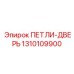 1310109900 ПЕТЛИ-ДВЕРЬ Epiroc