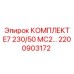 Оригинальный комплект буровых запчастей Epiroc MC2 2200903172
