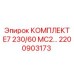 Комплектующие для буровых станков Epiroc MC2 2200903173
