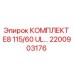 Фото оригинального комплекта E8 115/60 UL для буровых машин Epiroc