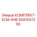 5541047200 КОМПЛЕКТ-ECM-SHIE Epiroc