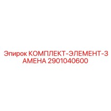 Экспресс-набор для замены деталей бурового оборудования