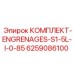 6259086100 КОМПЛЕКТ-ENGRENAGES-S1-5L-I-0-85 Epiroc