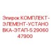 Электронные компоненты для буровых станков Epiroc