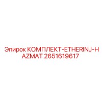 2651619617 КОМПЛЕКТ-ETHERINJ-HAZMAT Epiroc