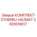 Взрывобезопасный комплект 2651619617 для буровых установок