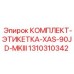 Комплект этикеток для буровой установки Epiroc XAS-90JD-MKIII