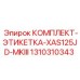 1310310343 КОМПЛЕКТ-ЭТИКЕТКА-XAS125JD-MKIII Epiroc