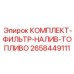 Топливный фильтр-сепаратор для буровых установок