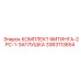 3363113654 КОМПЛЕКТ ФИТИНГА-2PC-1-ЗАГЛУШКА Epiroc