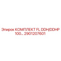 2901207601 КОМПЛЕКТ FL DDH/DDHP100… Epiroc