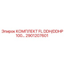 2901207601 КОМПЛЕКТ FL DDH/DDHP100… Epiroc