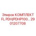 2901207708 КОМПЛЕКТ FL PDH/PDHP100… Epiroc