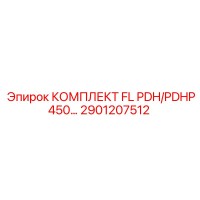 2901207512 КОМПЛЕКТ FL PDH/PDHP450… Epiroc