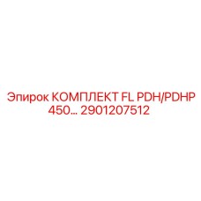 2901207512 КОМПЛЕКТ FL PDH/PDHP450… Epiroc