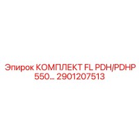 2901207513 КОМПЛЕКТ FL PDH/PDHP550… Epiroc